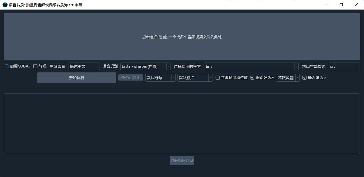 pyVideoTrans 语音转录面板截图