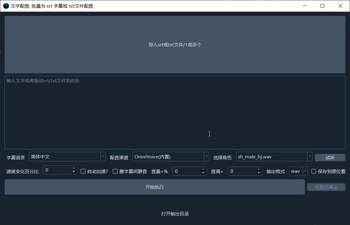 pyVideoTrans 文字配音面板截图